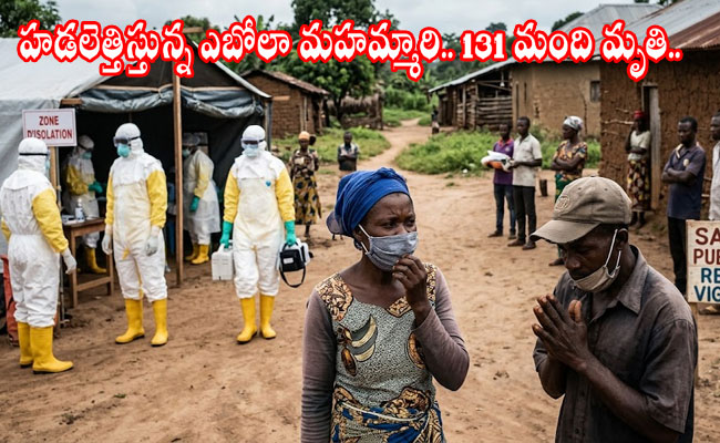 Ebola Outbreak : కాంగోను హడలెత్తిస్తున్న ఎబోలా మహమ్మారి.. 131 మంది మృతి..