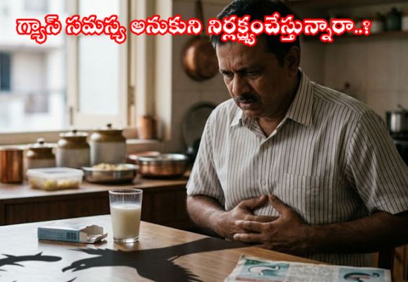 Gas Trouble : గ్యాస్ సమస్య అనుకుని నిర్లక్ష్యంచేస్తున్నారా..? ప్రాణాంతక క్యాన్సర్‌గా మారే ప్రమాదం ఇది జాగ్రత్త..!