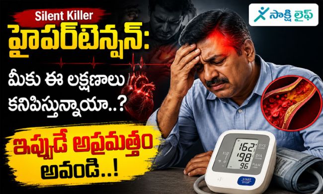 Hypertension : సైలెంట్ కిల్లర్ బి.పి. : మీలో ఈ లక్షణాలు కనిపిస్తున్నాయా..? అయితే వెంటనే అప్రమత్తమవ్వండి..!