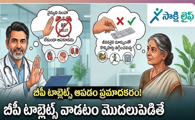 BP Tablets : బీపీ టాబ్లెట్స్ వాడటం మొదలుపెడితే ఆపివేయకూడదా..? డాక్టర్లు ఏం చెబుతున్నారు..? 