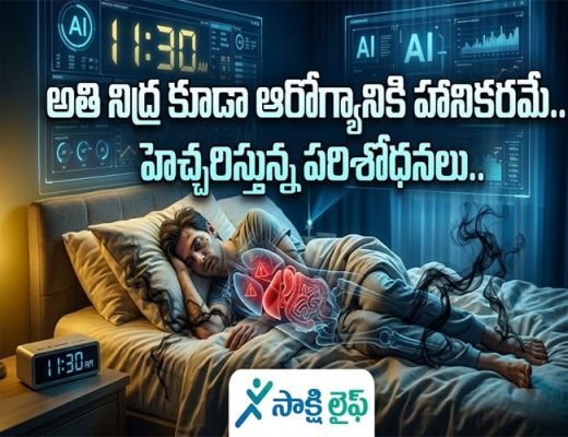Excessive Sleep : అతి నిద్ర కూడా ఆరోగ్యానికి హానికరమే.. హెచ్చరిస్తున్న పరిశోధనలు