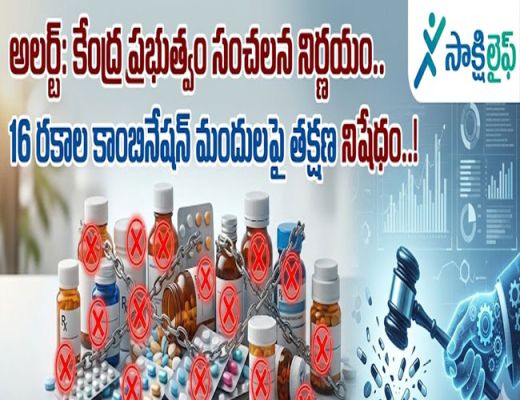 Medical Alert : కేంద్ర ప్రభుత్వం సంచలన నిర్ణయం.. 16 రకాల కాంబినేషన్ మందులపై తక్షణ నిషేధం..!