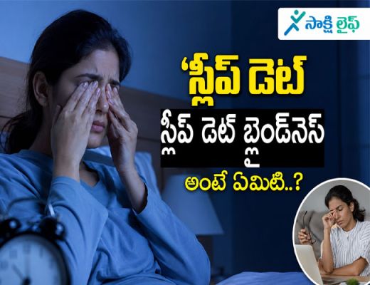 Sleep Debt Blindness : 'స్లీప్ డెట్ బ్లైండ్‌నెస్' అంటే ఏమిటి..?