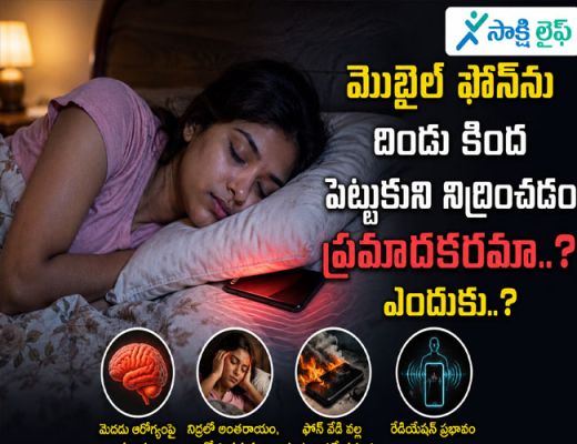 Mobile Phone : మొబైల్ ఫోన్‌ను దిండు కింద పెట్టుకుని నిద్రించడం ప్రమాదకరమా..? ఎందుకు..?