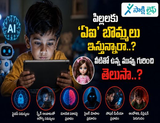 The Hidden Risks of AI Toys :  పిల్లలకు 'ఏఐ' బొమ్మలు ఇస్తున్నారా..? వీటితో ఉన్న ముప్పు గురించి తెలుసా..? 
