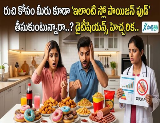 Food : రుచి కోసం మీరు కూడా 'ఇలాంటి స్లో పాయిజన్ ఫుడ్' తీసుకుంటున్నారా..? డైటీషియన్స్ హెచ్చరిక..