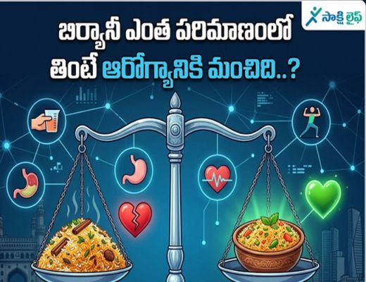 How Much Biryani Is Healthy to Eat : బిర్యానీలో ఎంత పరిమాణంలో తింటే ఆరోగ్యానికి మంచిది..? 