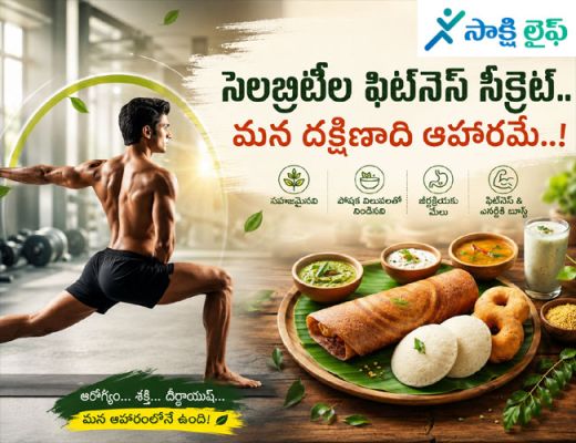 Celebrities’ Fitness Secret : సెలబ్రిటీల ఫిట్‌నెస్ సీక్రెట్.. మన దక్షిణాది ఆహారమే..!