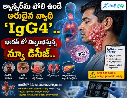 Rare IgG4-Related Disease Mimics Cancer : క్యాన్సర్‌ను పోలి ఉండే అరుదైన వ్యాధి 'IgG4' .. భారత్ లో విజృంభిస్తున్న న్యూ డిసీజ్.. 