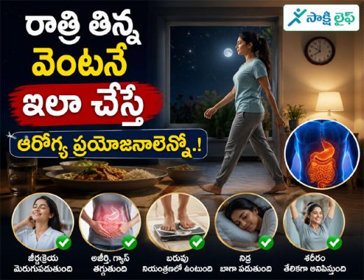 Amazing Health Benefits : రాత్రి తిన్న వెంటనే ఇలా చేస్తే ఆరోగ్య ప్రయోజనాలెన్నో..!