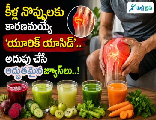 High Uric Acid : కీళ్ల నొప్పులకు కారణమయ్యే 'యూరిక్ యాసిడ్'.. అదుపు చేసే అద్భుతమైన జ్యూస్‌లు..!