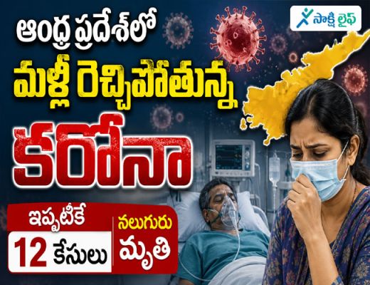 COVID-19 : ఆంధ్రప్రదేశ్‌లో మళ్లీ రెచ్చిపోతున్న కరోనా : ఇప్పటికే 12 కేసులు, నలుగురు మృతి..