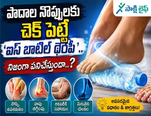 Ice Bottle Therapy : పాదాల నొప్పులకు చెక్ పెట్టే 'ఐస్ బాటిల్ థెరపీ'.. నిజంగా పనిచేస్తుందా..?