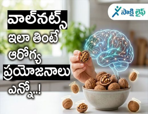 Maximum Health Benefits of Walnuts : వాల్‌నట్స్‌ ఇలా తింటే ఆరోగ్య ప్రయోజనాలు ఎన్నో..!