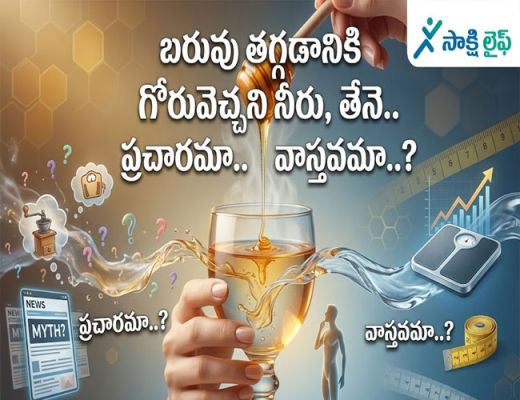 Myth or Fact : బరువు తగ్గడానికి గోరువెచ్చని నీరు, తేనె.. ప్రచారమా.. వాస్తవమా..?