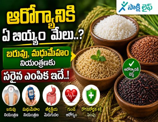 Best Rice for Weight Management : ఆరోగ్యానికి ఏ బియ్యం మేలు..? బరువు, మధుమేహం నియంత్రణకు సరైన ఎంపిక ఇదే..!