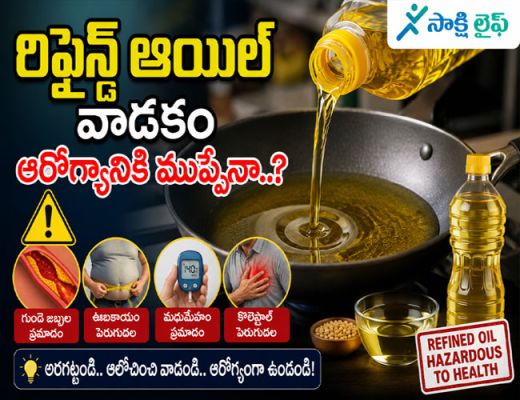 Refined Oil : రిఫైన్డ్ ఆయిల్ వాడకం ఆరోగ్యానికి ముప్పేనా..?