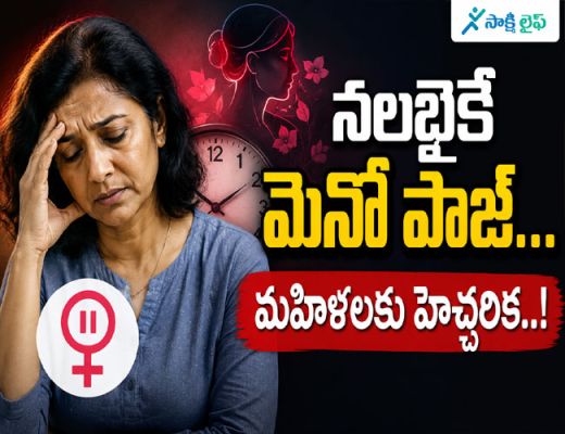 Menopause at 40 : నలభైకే మెనో పాజ్... మహిళలకు హెచ్చరిక..! లక్షణాలు గుర్తించకుంటే పెను ముప్పే..