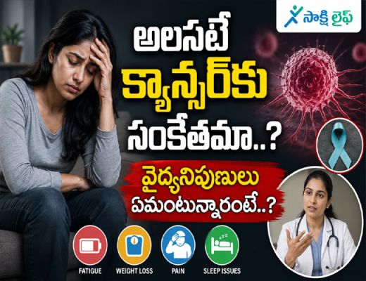 Fatigue a Sign of Cancer : అలసటే క్యాన్సర్‌కు సంకేతమా..? వైద్యనిపుణులు ఏమంటున్నారంటే..?