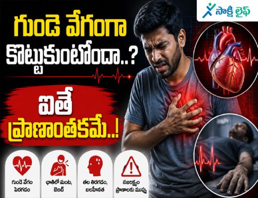 Heart Beat : గుండె వేగంగా కొట్టుకుంటోందా..? ఐతే ప్రాణాంతకమే..!
