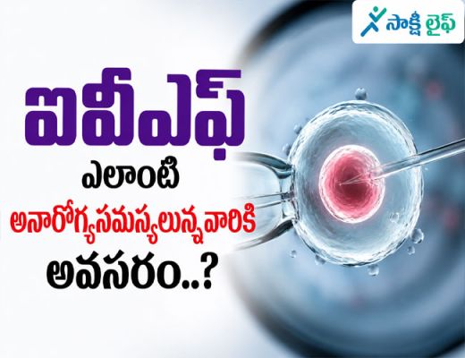 Who Needs IVF : ఐవీఎఫ్ ఎలాంటి అనారోగ్యసమస్యలున్నవారికి అవసరం..?