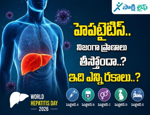 World hepatitis day 2026 : హెపటైటిస్.. నిజంగా ప్రాణాలు తీస్తోందా..? ఇది ఎన్ని రకాలు..?   