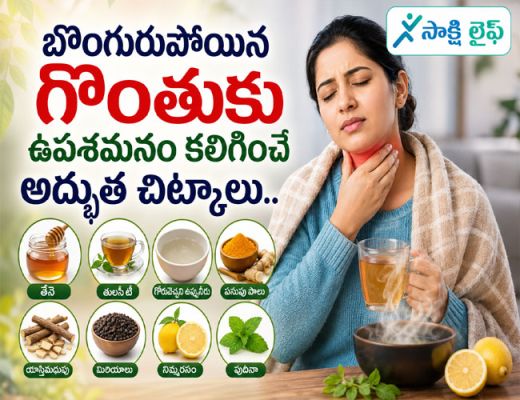 Hoarse Voice : బొంగురుపోయిన గొంతుకు ఉపశమనం కలిగించే అద్భుత చిట్కాలు..