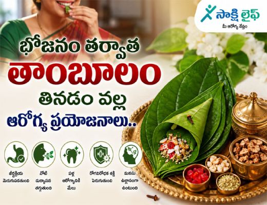 Health Benefits of paan : భోజనం తర్వాత తాంబూలం తినడం వల్ల ఆరోగ్య ప్రయోజనాలు..