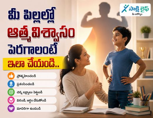 How to Build Self-Confidence in Children : మీ పిల్లల్లో ఆత్మవిశ్వాసం పెరగాలంటే ఇలా చేయండి.. 