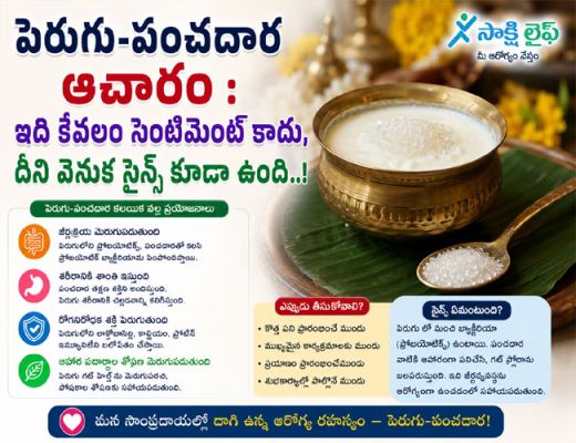 Scientific reason : పెరుగు-పంచదార ఆచారం కేవలం సెంటిమెంట్ కాదు, దీని వెనుక సైన్స్ కూడా ఉంది..!