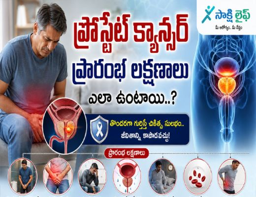 Symptoms of Prostate Cancer : ప్రోస్టేట్ క్యాన్సర్ ప్రారంభ లక్షణాలు ఎలా ఉంటాయి..?