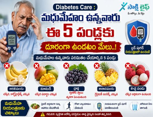 Diabetes Care : మధుమేహం ఉన్నవారు ఈ 5 పండ్లకు దూరంగా ఉండటం మేలు..!