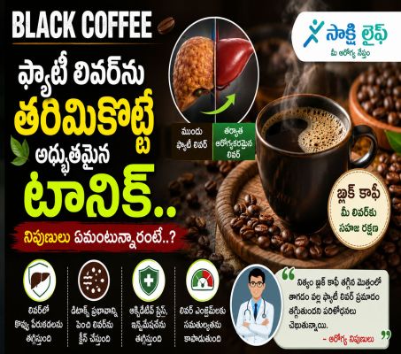 Fatty Liver : ఫ్యాటీ లివర్‌ను తరిమికొట్టే అద్భుతమైన టానిక్.. నిపుణులు ఏమంటున్నారంటే..?