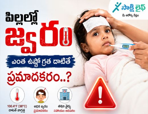Temperature : పిల్లల్లో జ్వరం ఎంత ఉష్ణోగ్రత దాటితే ప్రమాదకరం..? 