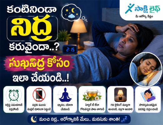 For Better Sleep : కంటినిండా నిద్ర కరువైందా..? సుఖనిద్ర కోసం ఇలా చేయండి..!