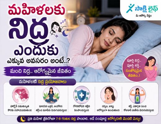 Women Need More Sleep : మహిళలకు నిద్ర ఎందుకు ఎక్కువ అవసరం అంటే..?