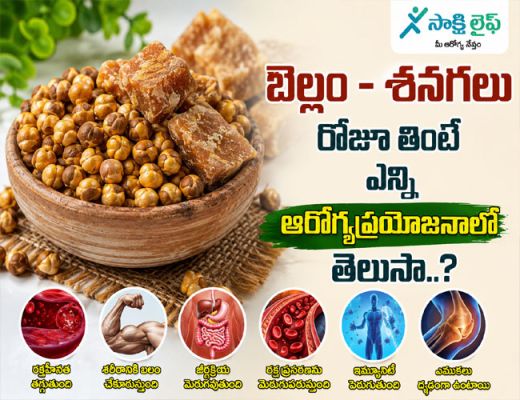 Jaggery And Chickpea : బెల్లం - శనగలు రోజూ తింటే ఎన్ని ఆరోగ్యప్రయోజనాలో తెలుసా..?