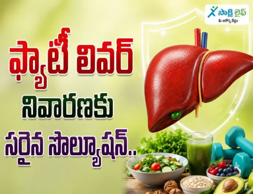 How to Prevent Fatty Liver : ఫ్యాటీ లివర్ నివారణకు సరైన సొల్యూషన్.. 