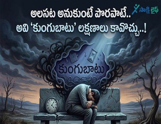 Signs of Depression : అలసట అనుకుంటే పొరపాటే.. అవి 'కుంగుబాటు' లక్షణాలు కావొచ్చు..!