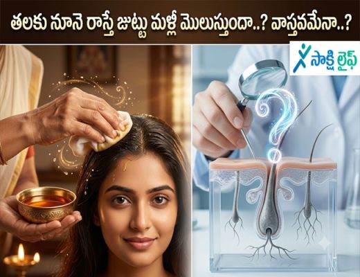 Hair Oil తలకు నూనె రాస్తే జుట్టు మళ్లీ మొలుస్తుందా..? వాస్తవమేనా..? 