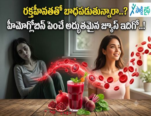 Hemoglobin : రక్తహీనతతో బాధపడుతున్నారా..? హీమోగ్లోబిన్ పెంచే అద్భుతమైన జ్యూస్ ఇదిగో..!
