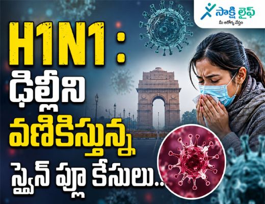 H1N1 : ఢిల్లీని వణికిస్తున్న స్వైన్ ఫ్లూ కేసులు..  