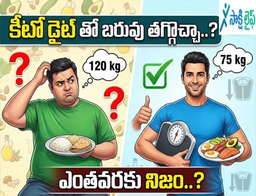 Keto Diet : కీటో డైట్ తో బరువు తగ్గొచ్చా..? ఎంతవరకు నిజం..?