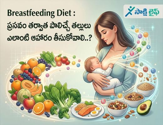 Breastfeeding Diet : ప్రసవం తర్వాత పాలిచ్చే తల్లులు ఎలాంటి ఆహారం తీసుకోవాలి..?