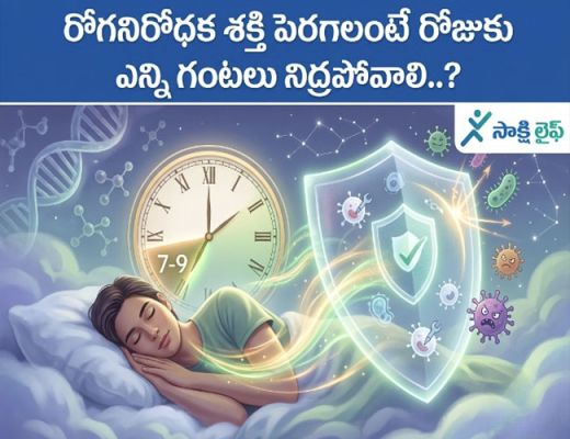 Boost your Immunity : రోగనిరోధక శక్తి పెరగాలంటే రోజుకు ఎన్ని గంటలు నిద్రపోవాలి..?