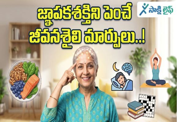 Boost Memory : జ్ఞాపకశక్తిని పెంచే జీవనశైలి మార్పులు..!