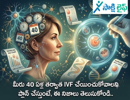 IVF Important Factsమీరు 40 ఏళ్ల  తర్వాత IVF చేయించుకోవాలని ప్లాన్ చేస్తుంటే, ఈ నిజాలు తెలుసుకోండి..
