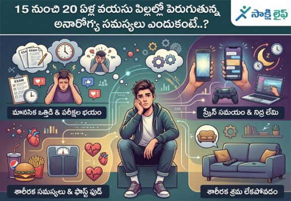Health Problems : 15 నుంచి 20 ఏళ్ల వయసు పిల్లల్లో పెరుగుతున్న అనారోగ్య సమస్యలు ఎందుకంటే..?   