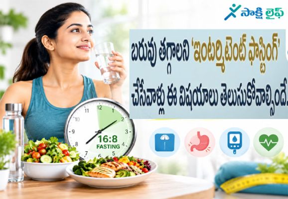 Intermittent Fasting : బరువు తగ్గాలని 'ఇంటర్మిటెంట్ ఫాస్టింగ్' చేసేవాళ్లు ఈ విషయాలు తెలుసుకోవాల్సిందే..!