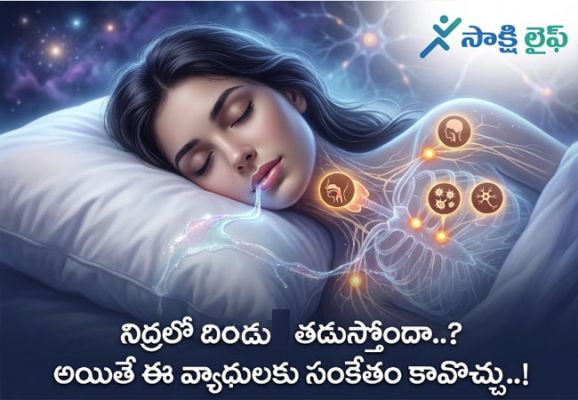 Saliva : నిద్రలో దిండు తడుస్తోందా..? అయితే ఈ వ్యాధులకు సంకేతం కావొచ్చు..!
